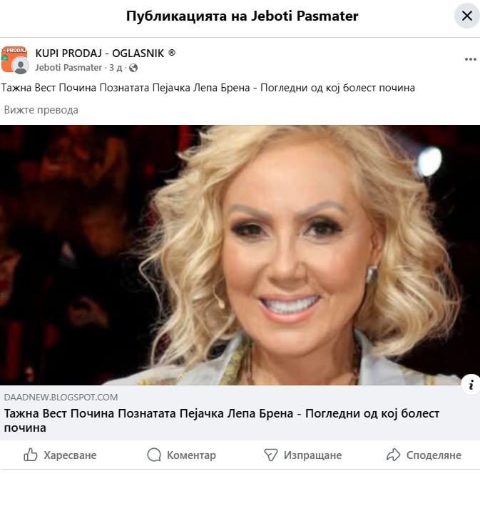 Лепа Брена фалшива новина