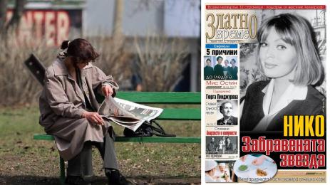 златно време