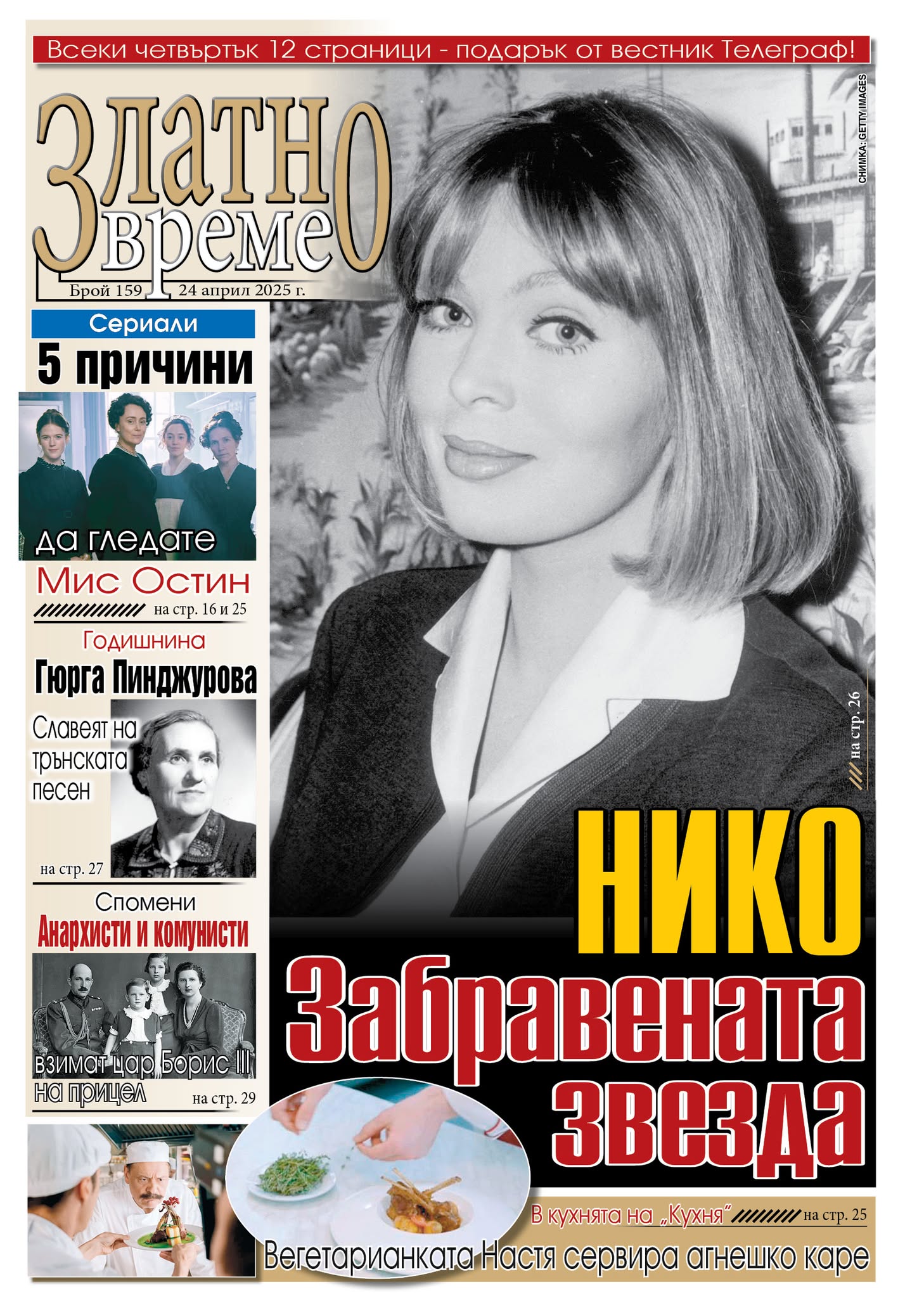 златно време