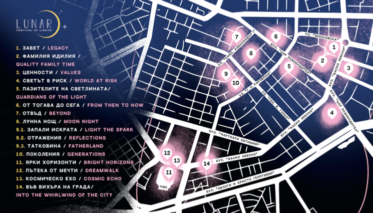 лунар - Фестивалът Lunar с трикилометров маршрут