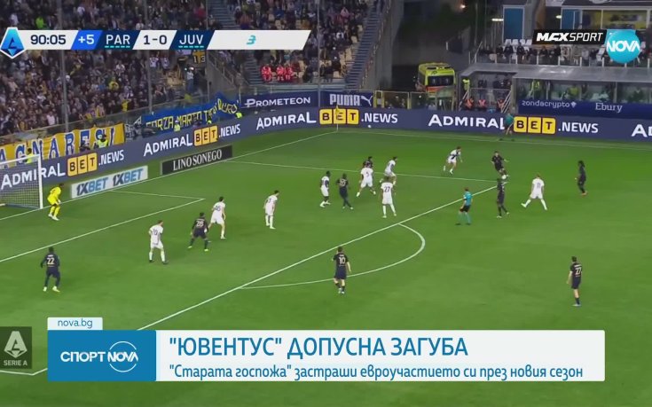 Парма нанесе удар по амбициите на Ювентус за Шампионска лига