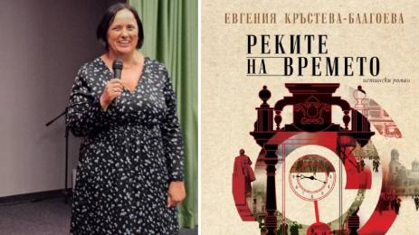 Евгения Кръстева Благоева