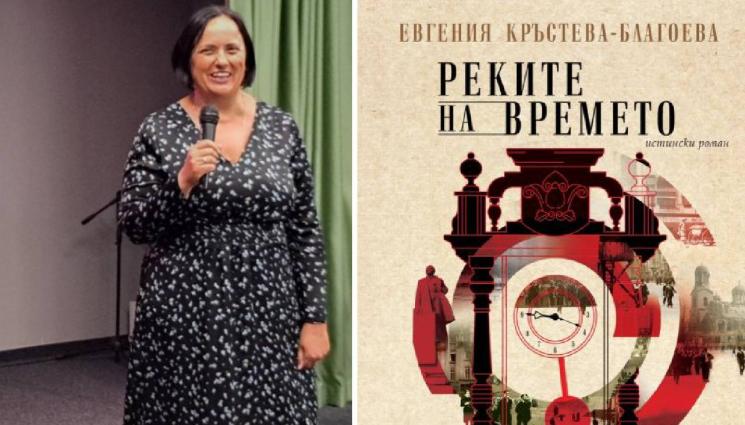 Евгения Кръстева Благоева - ЗЛАТНО ВРЕМЕ: Невидими нишки