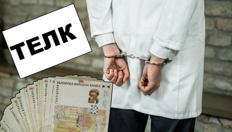 d - Арестуваха лекар, издал ТЕЛК срещу поискани 2000 лева!