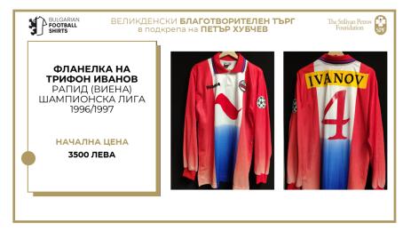 Фланелка на Трифон Иванов търг за Петър Хубчев
