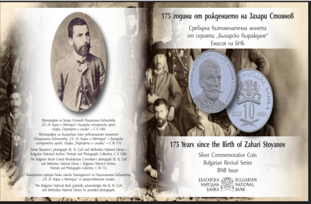 Българската народна банка обяви, че от 28 април 2025 г.