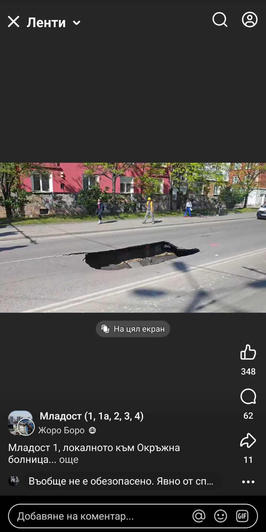 дупка Цариградско