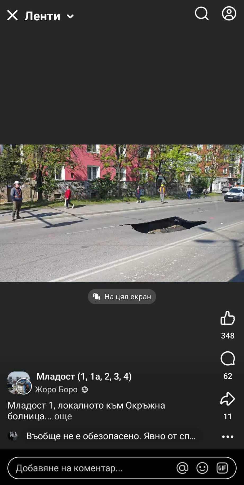 дупка Цариградско