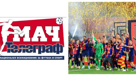 Мач Телеграф Барселона