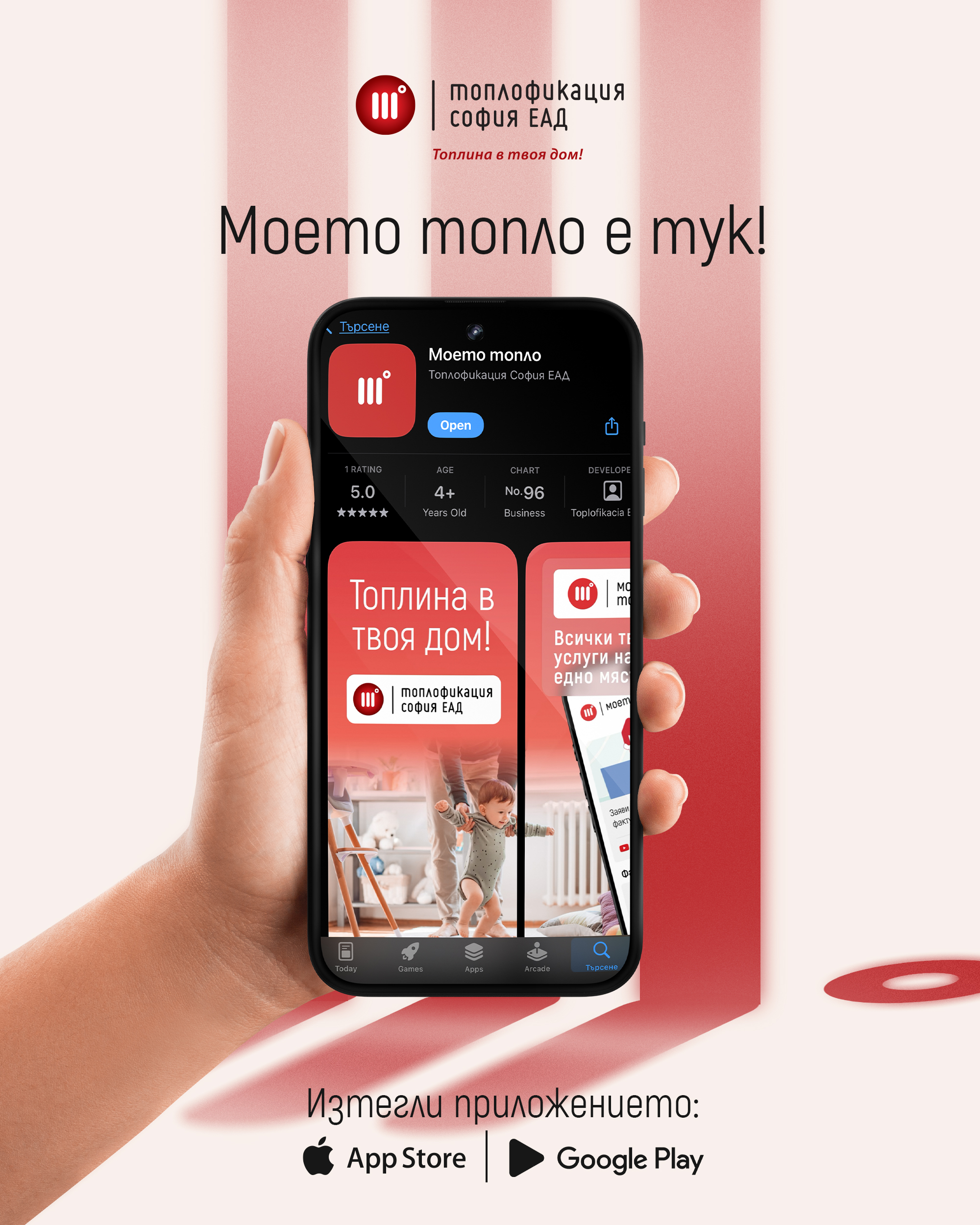  Топлофикация София 