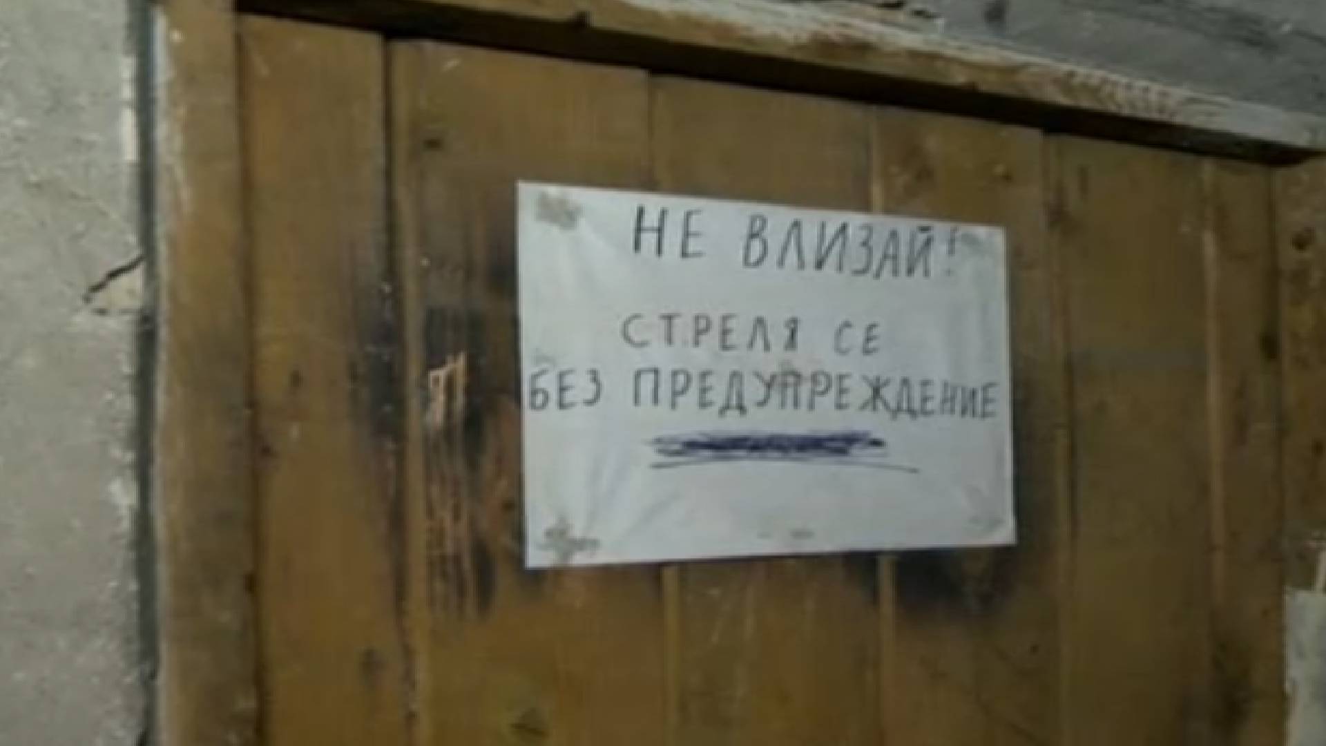 бележка на врата