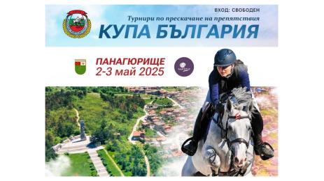 конен спорт купа българия