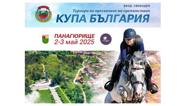 конен спорт купа българия - Галоп на промяната в турнирен формат разширява географията на конния ни спорт
