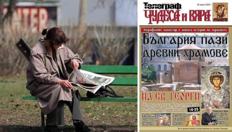 чудеса и вяра - Ето какво ще откриете в новия брой на приложението