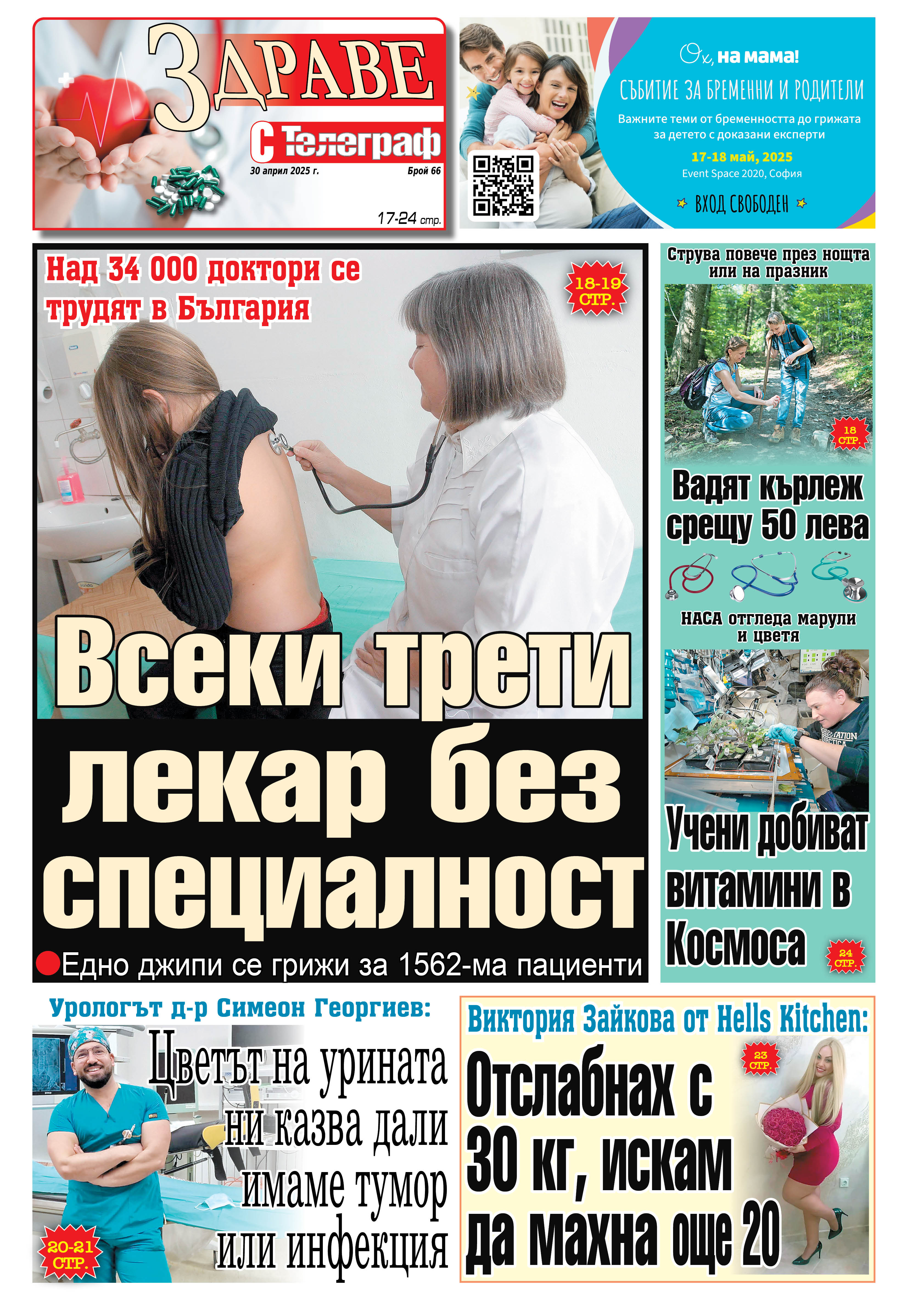 Здраве с Телеграф