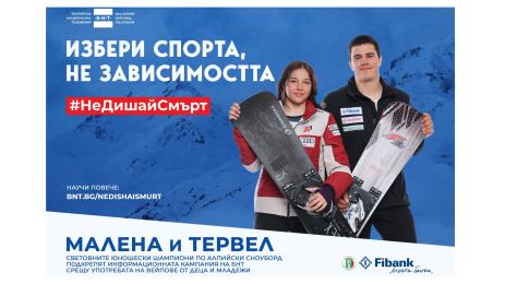 Малена и Тервел Замфирови срещу вейповете