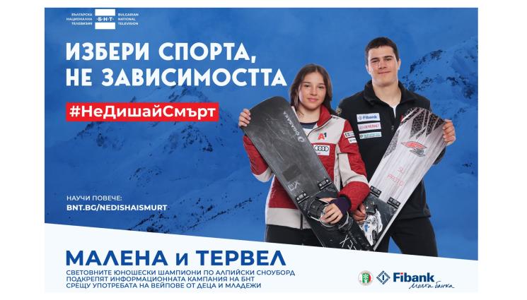 Малена и Тервел Замфирови срещу вейповете - Брат и сестра Замфирови на гигантски слалом срещу вейповете