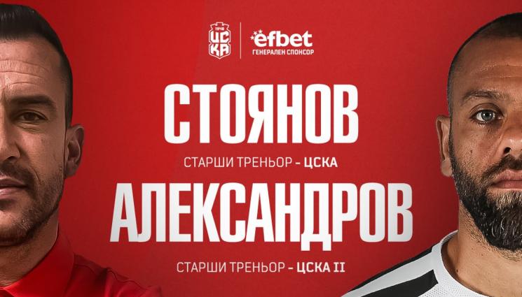 ЦСКА 1948 - ЦСКА 1948 потвърди за рокада на Иван Стоянов и Алвеша