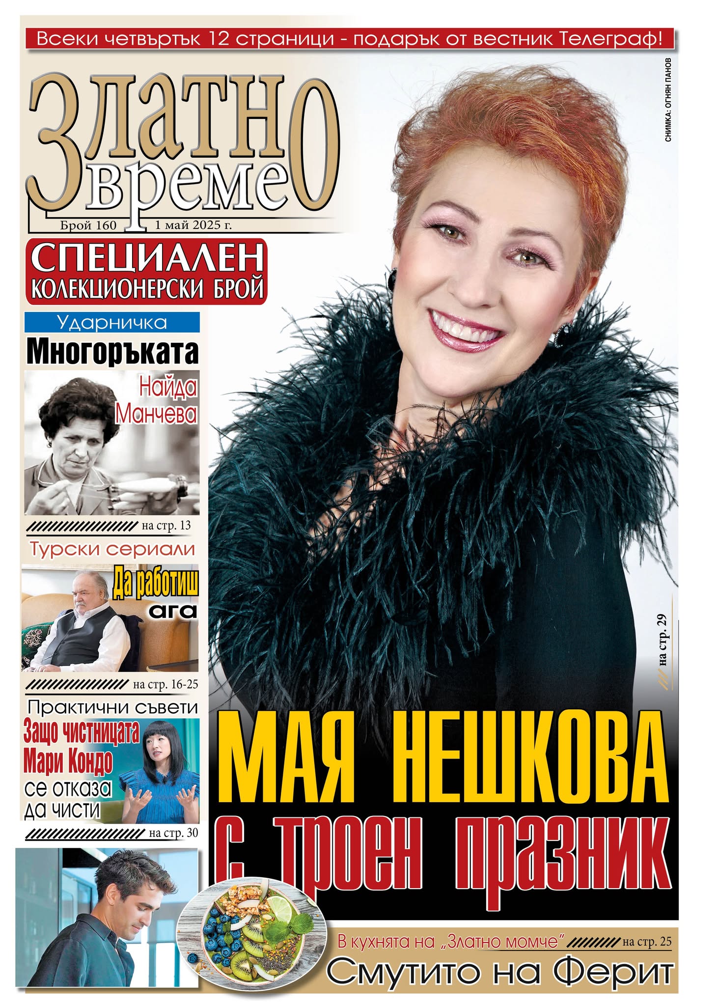 златно време