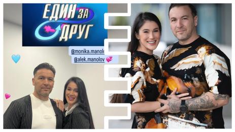 Моника и Алек