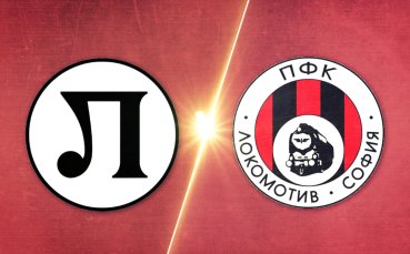 Локомотив Пловдив - Локомотив София 1:1 /репортаж/