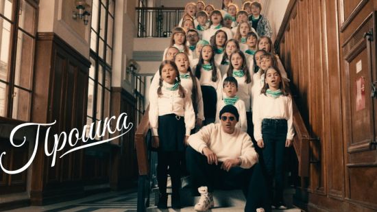 Бургаският рапър F.O. издаде „Прошка“, съвместно с детски хор „Милка Стоева“