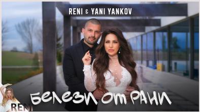 Белези от рани