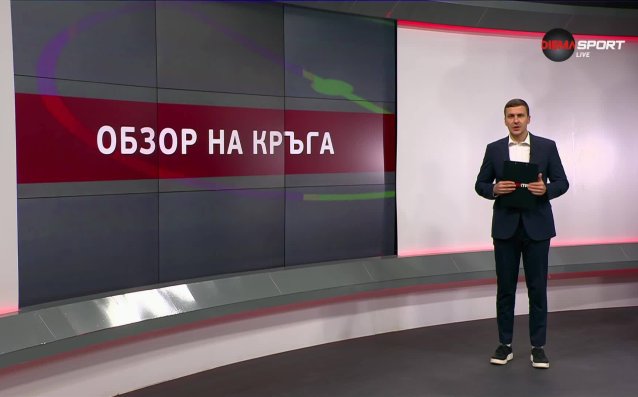 Обзор на кръга в efbet Лига (32 кръг, 04.05.2025)