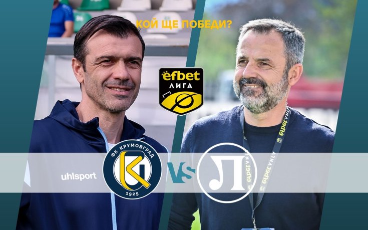 Локо Пд и Крумовград в пряка битка за спасително място