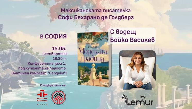 аа - Софи Бехарано де Голдберг пристига в България