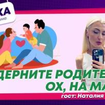 modernite roditeli oh na mama