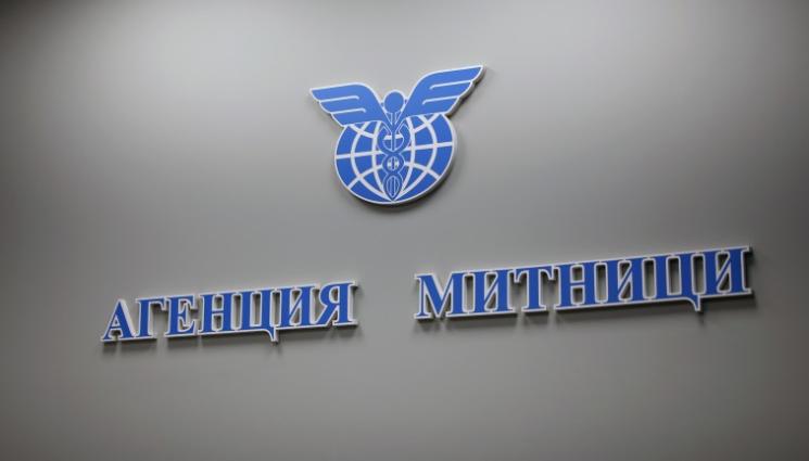 агенция митници