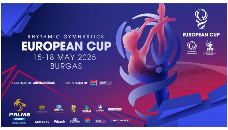 Европейска купа по художествена гимнастика в Бургас - Бургас приема дебютна за България Европейска купа по художествена гимнастика