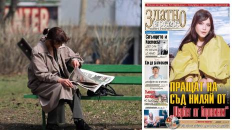 златно време