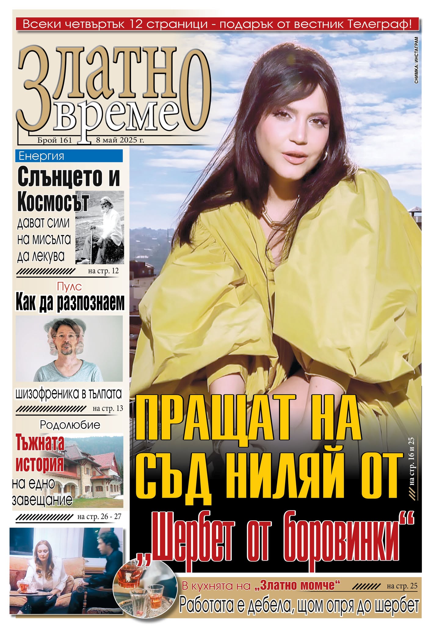 златно време