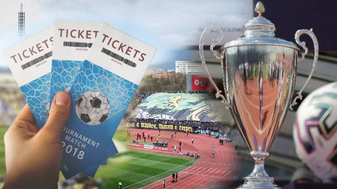 билети Купа на България