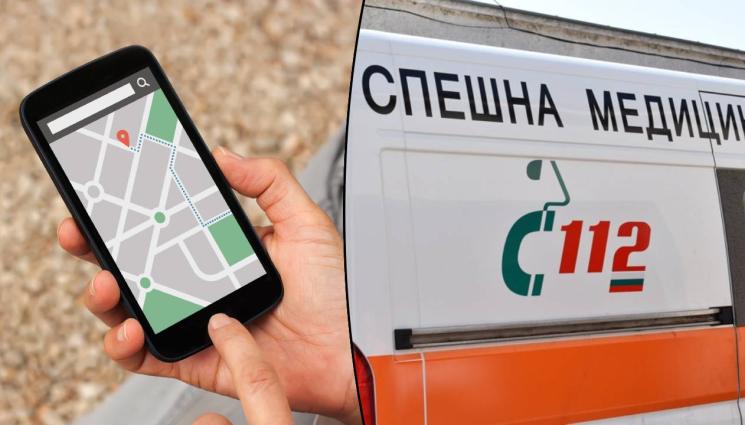 d - НОВО ПОКОЛЕНИЕ 112: Системата ще определя точното местоположение на подаващите сигнал