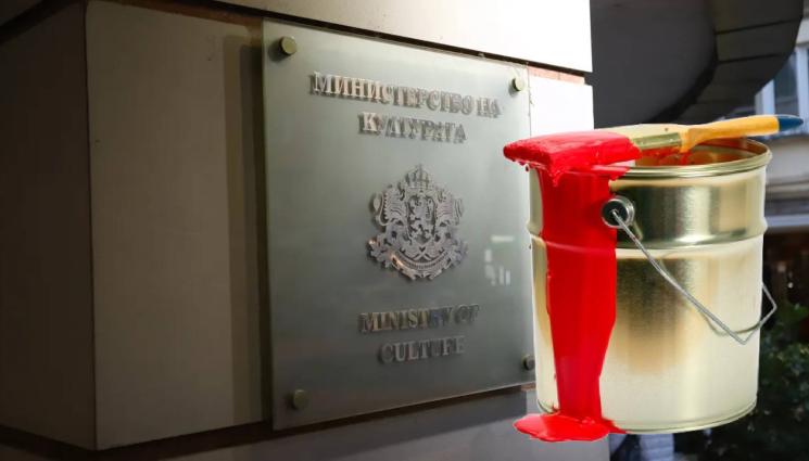 министерство на културата боя - ПО ТЪМНО: Заляха с червена боя входа на Министерство на културата (СНИМКА)