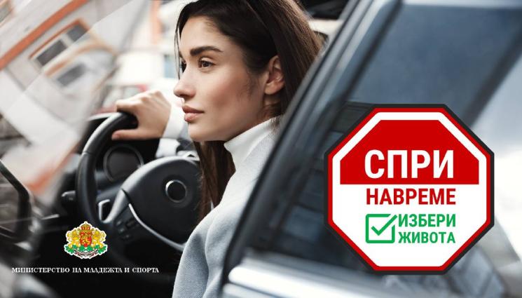 спри навреме - Спри навреме! Избери живота! Една кампания, насочена към живота и здравето на всеки (ВИДЕО)