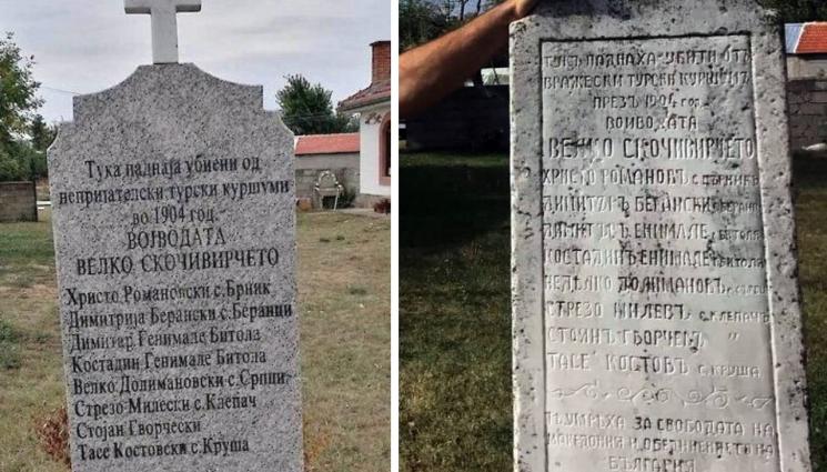 плочаСкопиеПоругаване - В СЕВЕРНА МАКЕДОНИЯ: Поругаха паметта на български комита!