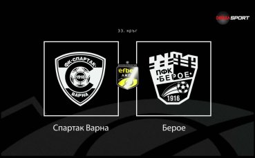 Спартак Варна ще се опита да победи Берое за първи път от 2007