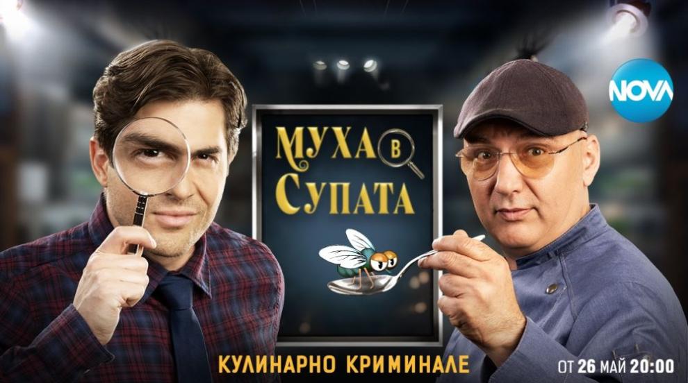 Шеф Манчев и актьорът Иво Аръков с ново кулинарно шоу