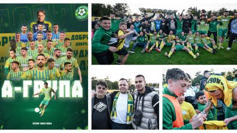 Добруджа се върна в Първа лига след 22 години