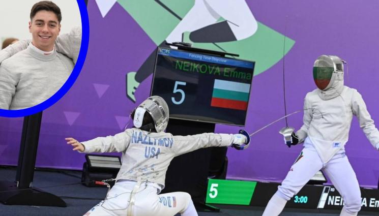 фехтовка - Стойчев и Нейкова триумфираха на сабя за ЕК в София