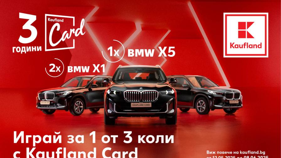 Kaufland Card празнува 3 години с повече от 2 млн. потребители