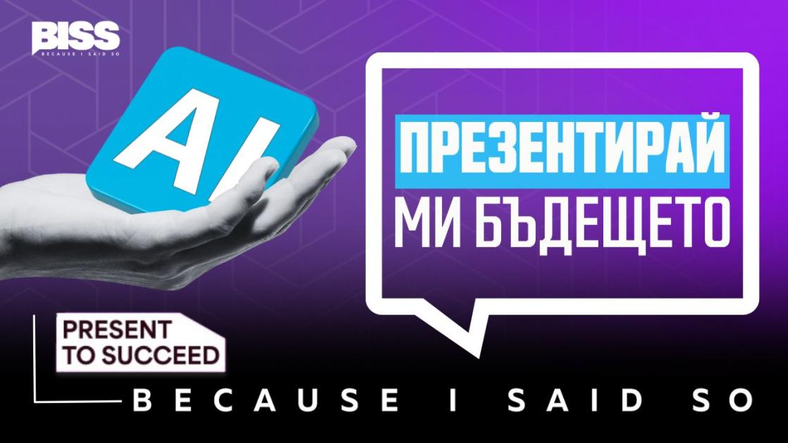 Борис Христов: Събираме най-добрите практици, които създават нови светове с помощта на AI
