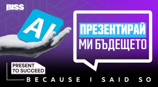 Борис Христов: Събираме най-добрите практици, които създават нови светове с помощта на AI