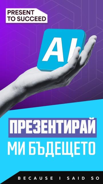 Борис Христов: Събираме най-добрите практици, които създават нови светове с помощта на AI
