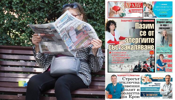 здраве - Ето какво ще откриете в новия брой на приложението