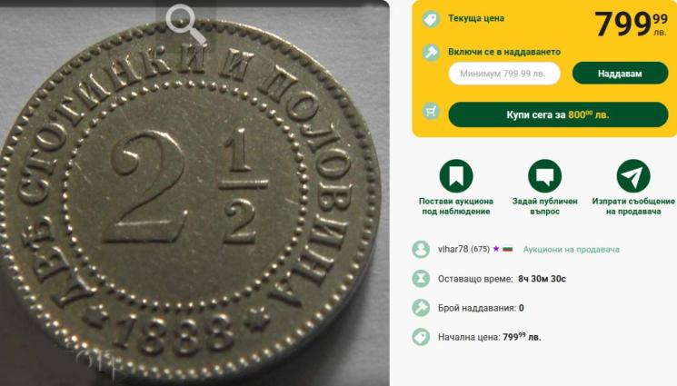 д - НА АУКЦИОН В НЕТА: Искат 800 лв. за старото петаче